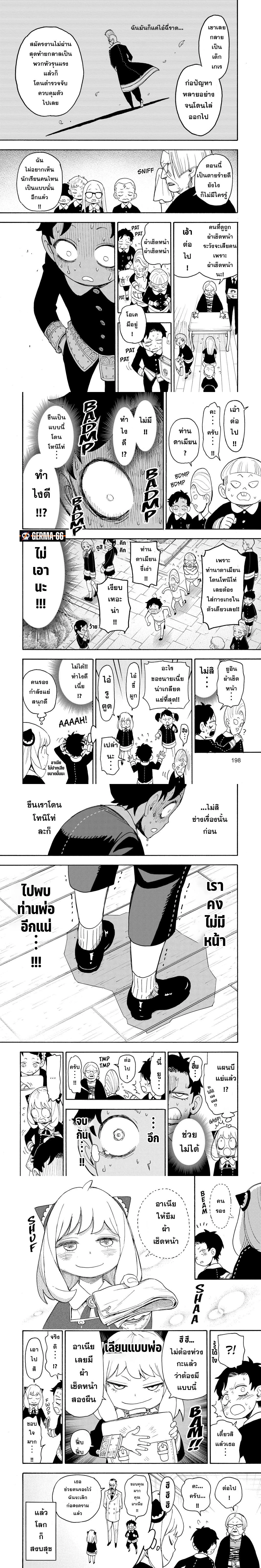 Spy x Family - สปาย x แฟมิลี่ - หน้า 5