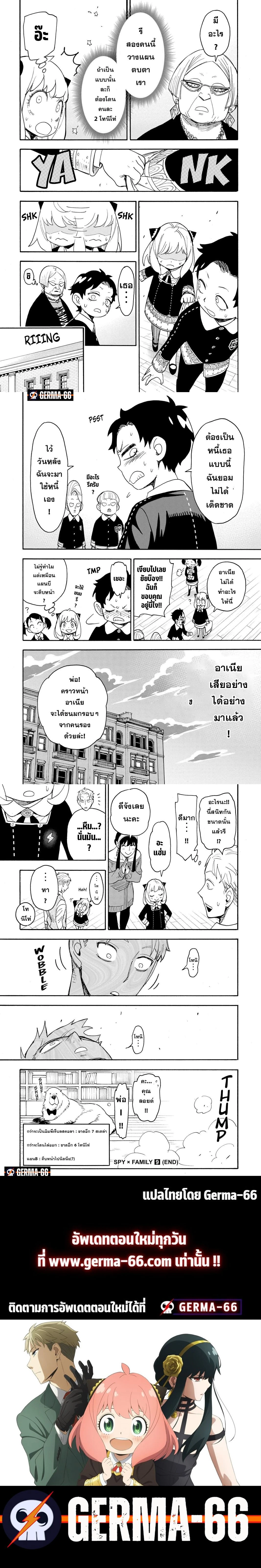 Spy x Family - สปาย x แฟมิลี่ - หน้า 7