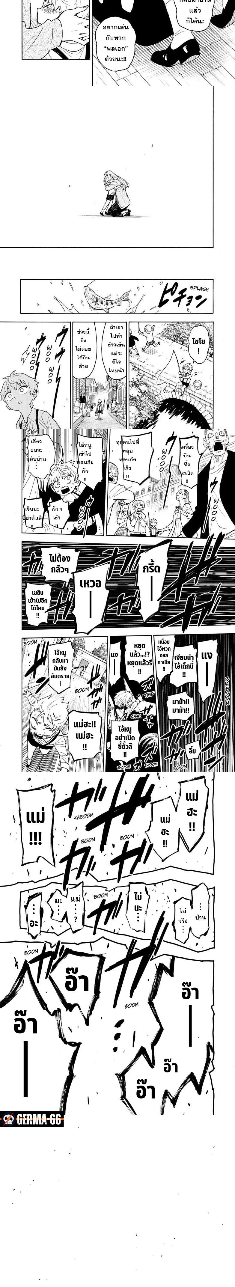 Spy x Family - สปาย x แฟมิลี่ - หน้า 4