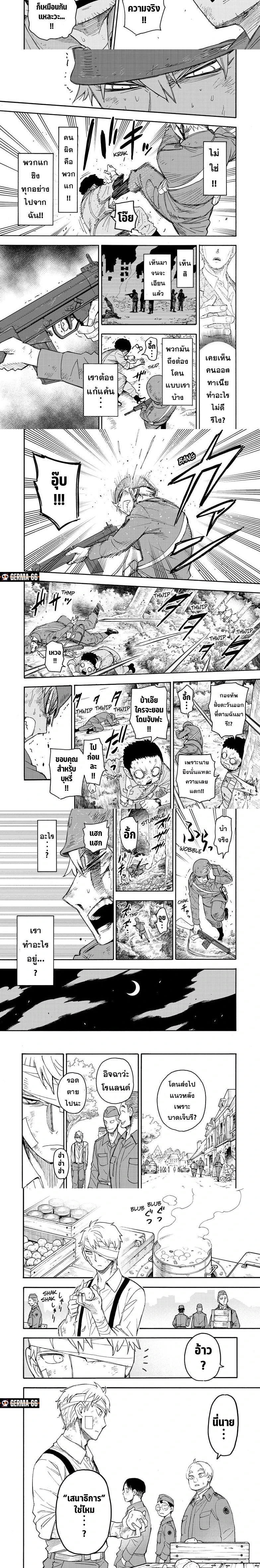 Spy x Family - สปาย x แฟมิลี่ - หน้า 2