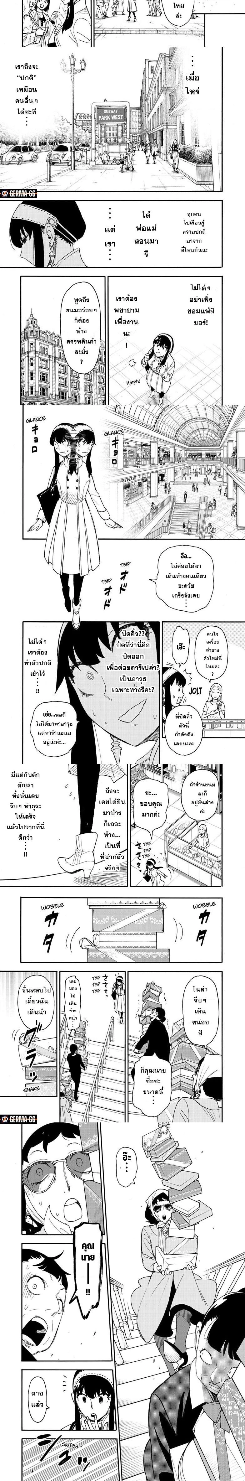 Spy x Family - สปาย x แฟมิลี่ - หน้า 2