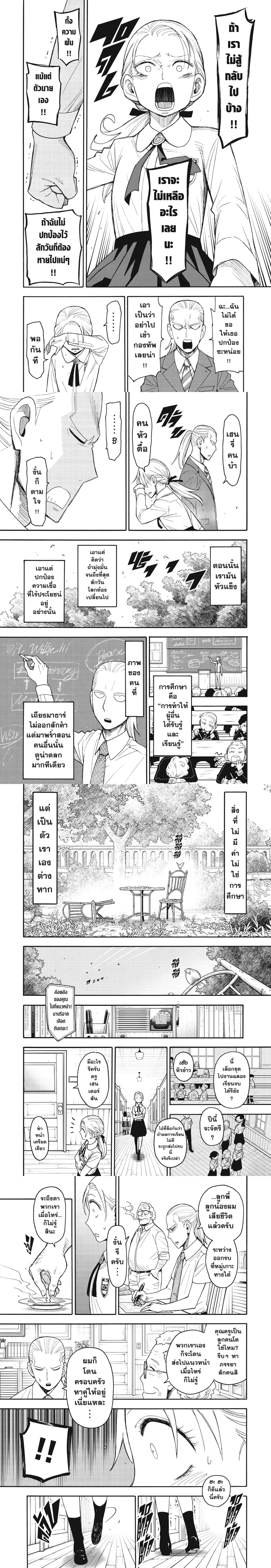 Spy x Family - สปาย x แฟมิลี่ - หน้า 3