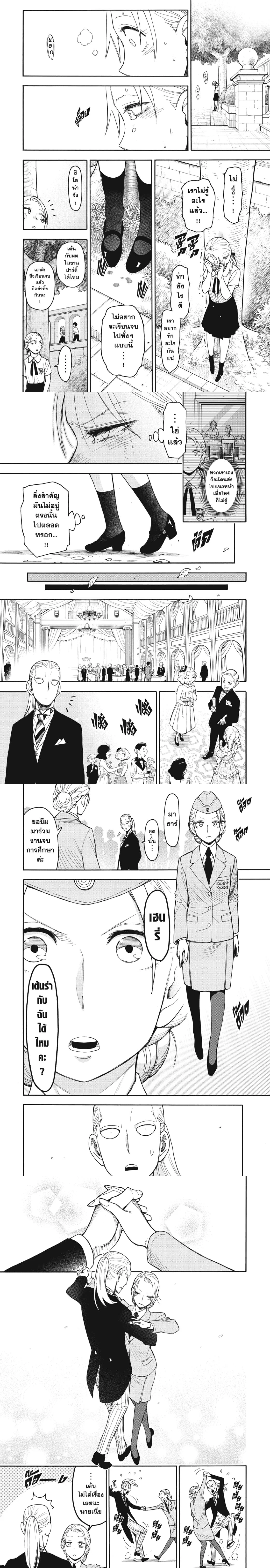 Spy x Family - สปาย x แฟมิลี่ - หน้า 4
