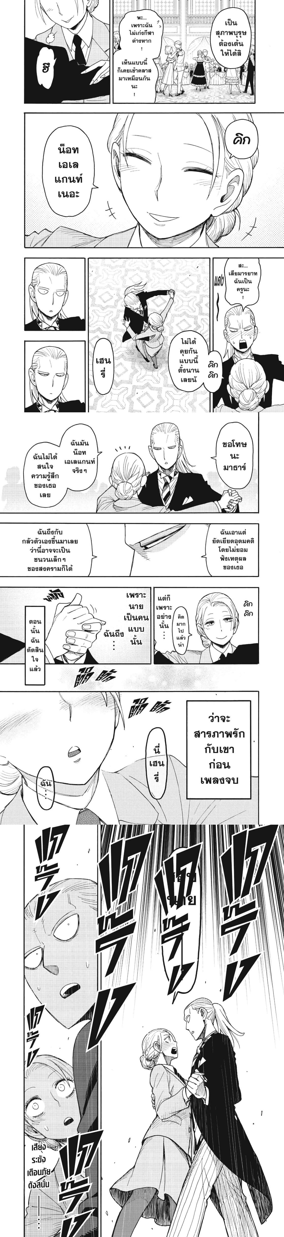 Spy x Family - สปาย x แฟมิลี่ - หน้า 5