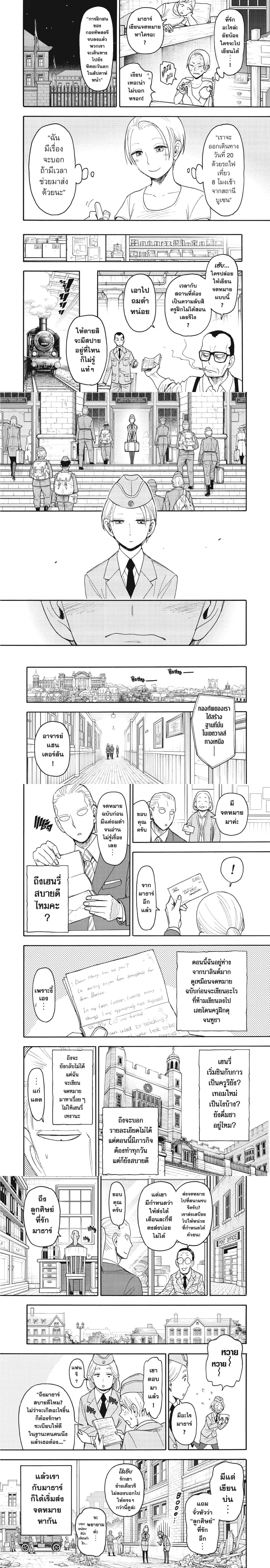Spy x Family - สปาย x แฟมิลี่ - หน้า 2