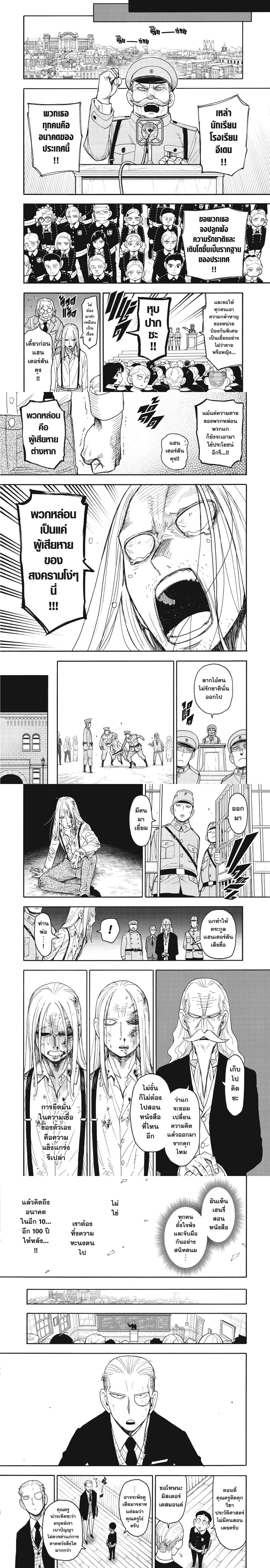 Spy x Family - สปาย x แฟมิลี่ - หน้า 6