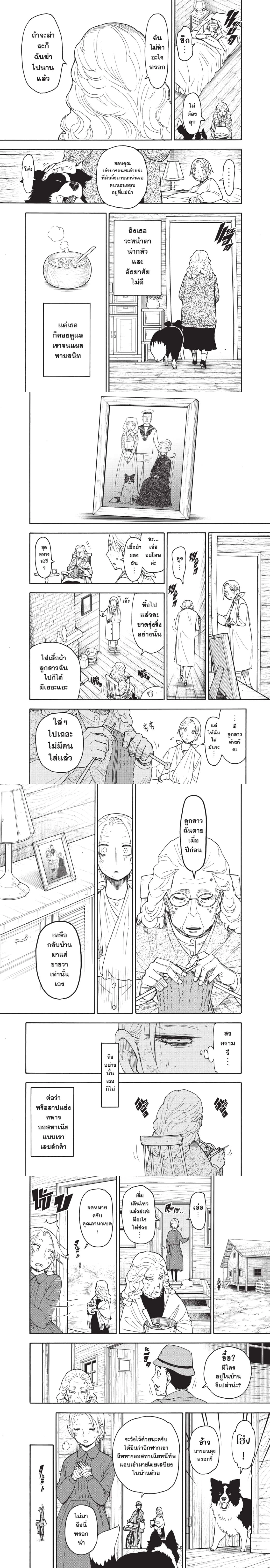 Spy x Family - สปาย x แฟมิลี่ - หน้า 3