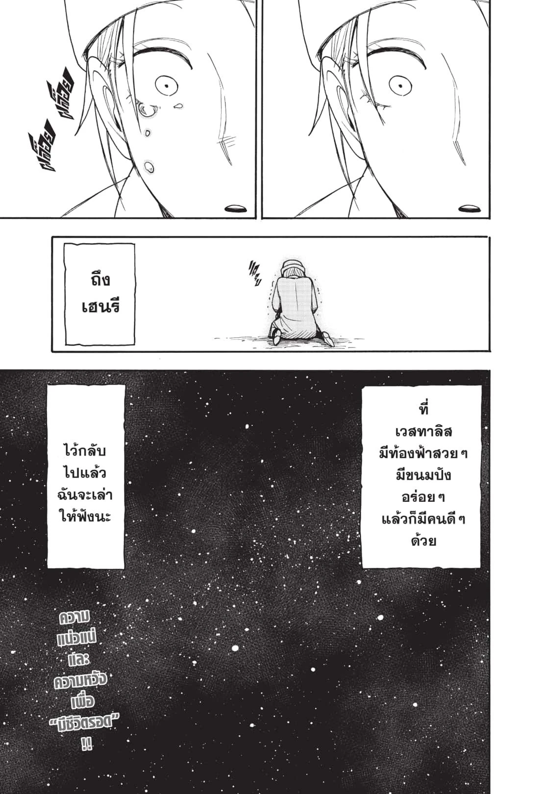 Spy x Family - สปาย x แฟมิลี่ - หน้า 5