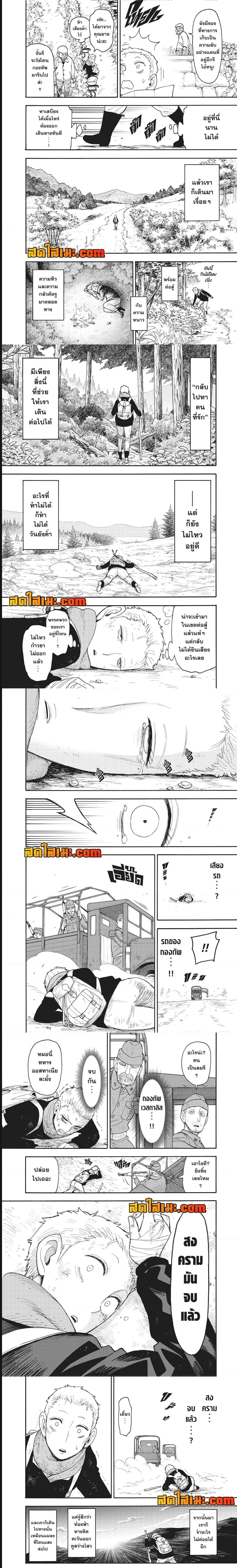 Spy x Family - สปาย x แฟมิลี่ - หน้า 2