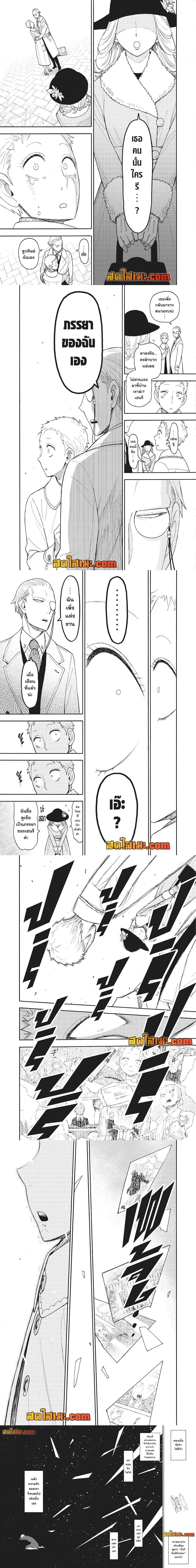 Spy x Family - สปาย x แฟมิลี่ - หน้า 3