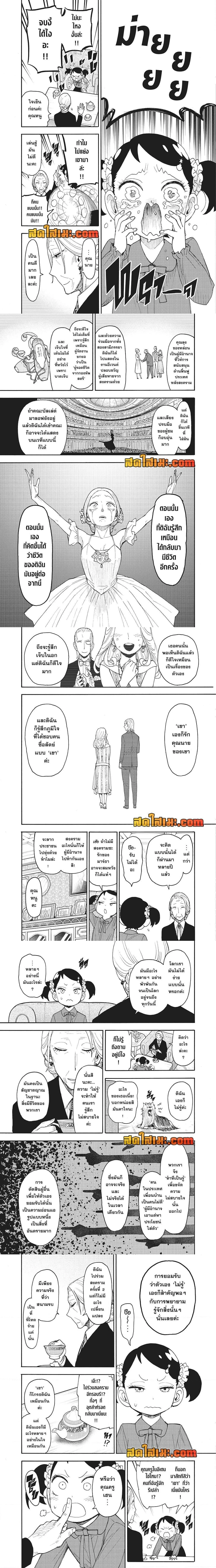 Spy x Family - สปาย x แฟมิลี่ - หน้า 4