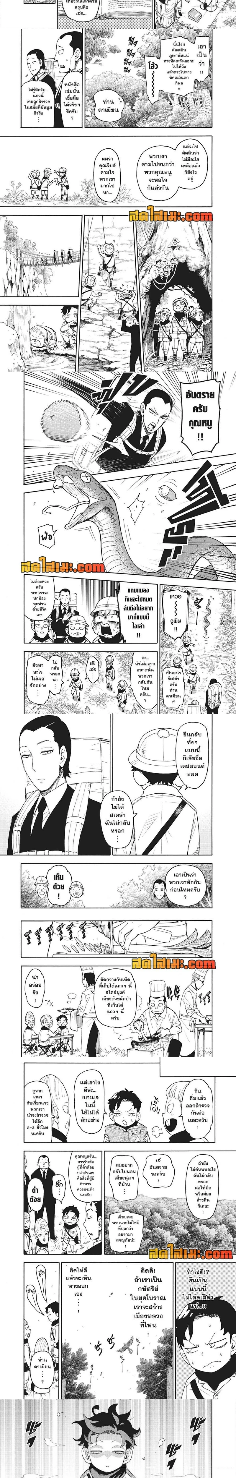 Spy x Family - สปาย x แฟมิลี่ - หน้า 2