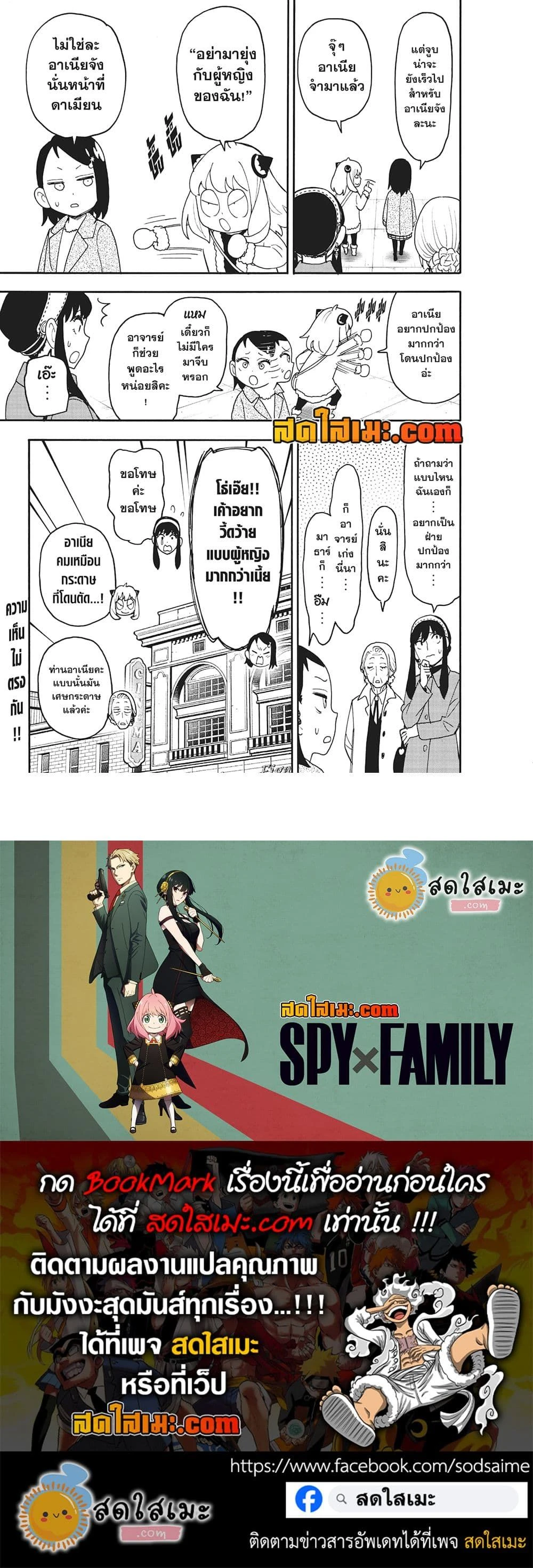 Spy x Family - สปาย x แฟมิลี่ - หน้า 2