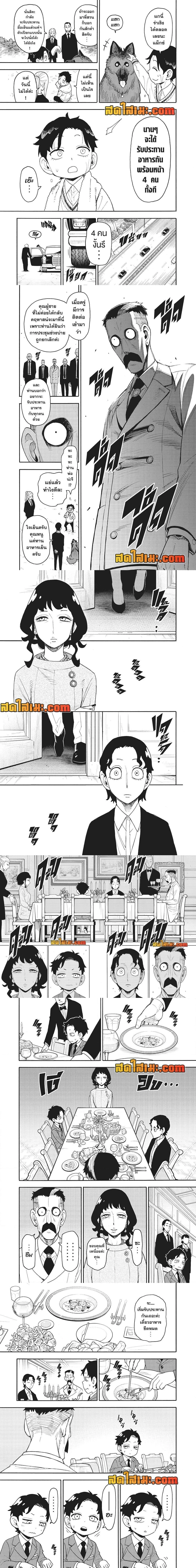 Spy x Family - สปาย x แฟมิลี่ - หน้า 2