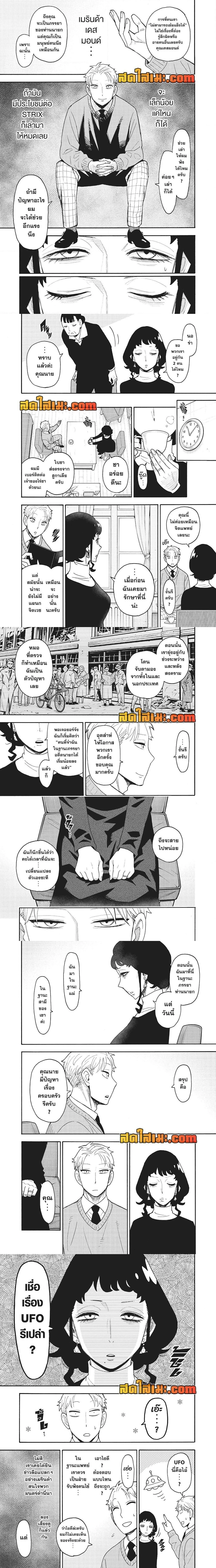 Spy x Family - สปาย x แฟมิลี่ - หน้า 2