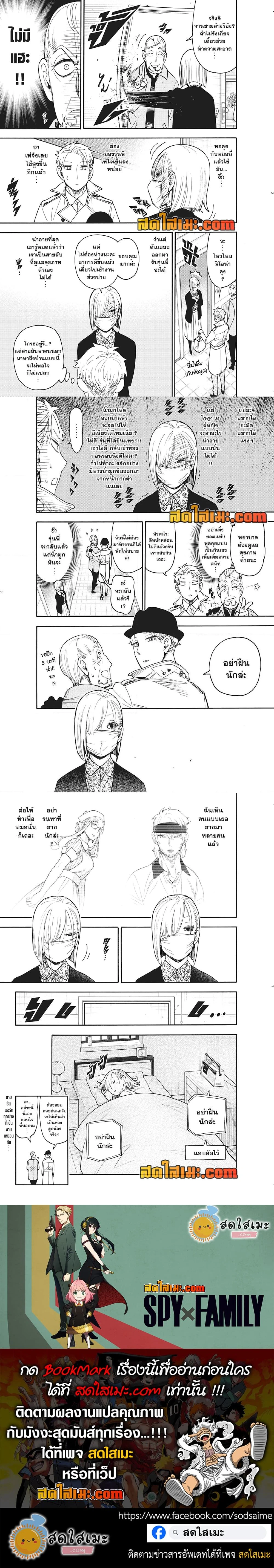 Spy x Family - สปาย x แฟมิลี่ - หน้า 2