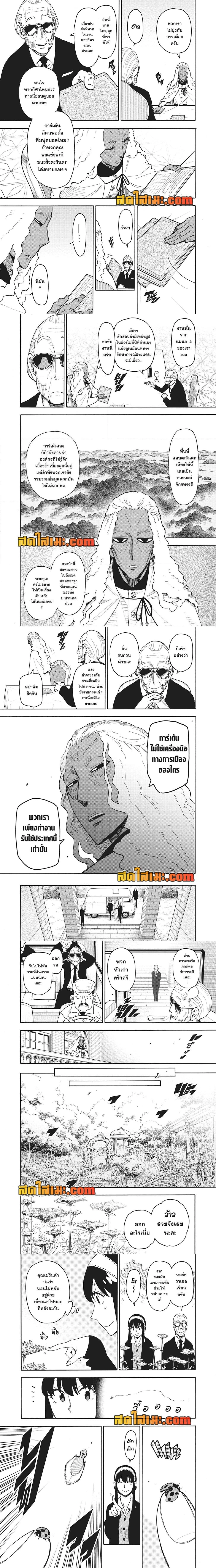 Spy x Family - สปาย x แฟมิลี่ - หน้า 2