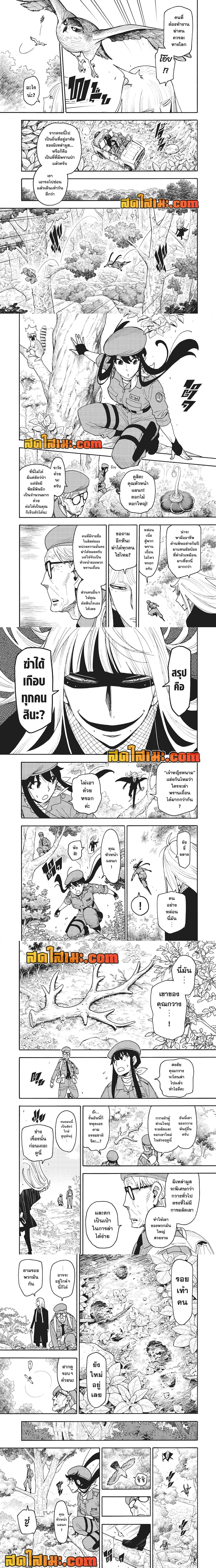 Spy x Family - สปาย x แฟมิลี่ - หน้า 2