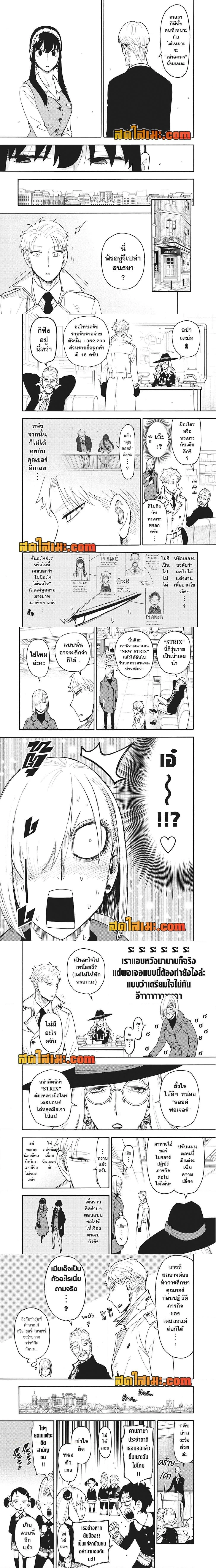 Spy x Family - สปาย x แฟมิลี่ - หน้า 2
