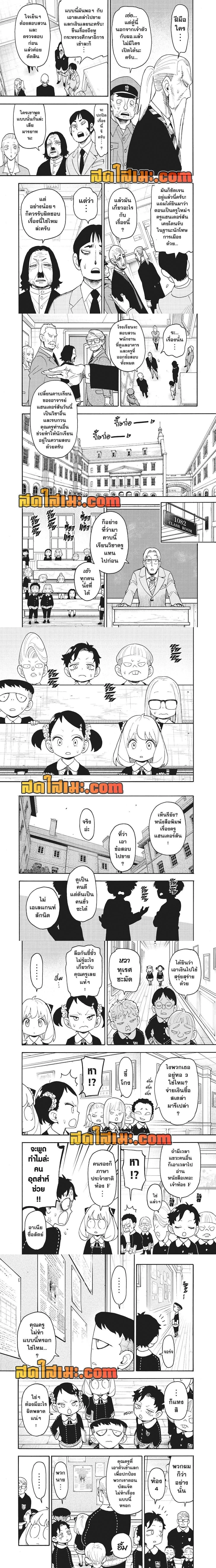 Spy x Family - สปาย x แฟมิลี่ - หน้า 2