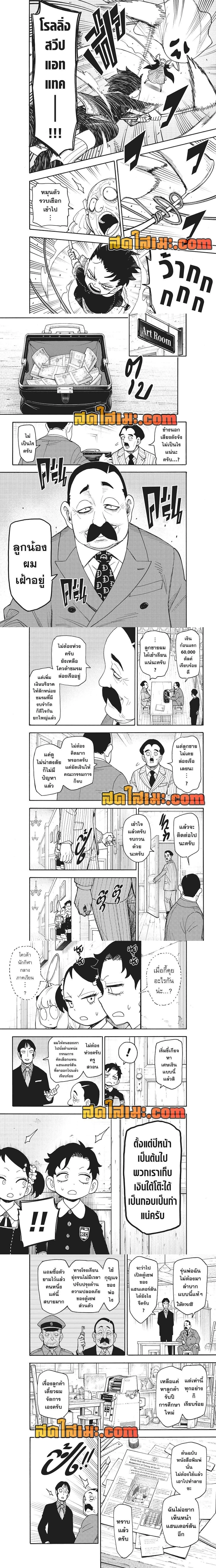 Spy x Family - สปาย x แฟมิลี่ - หน้า 2