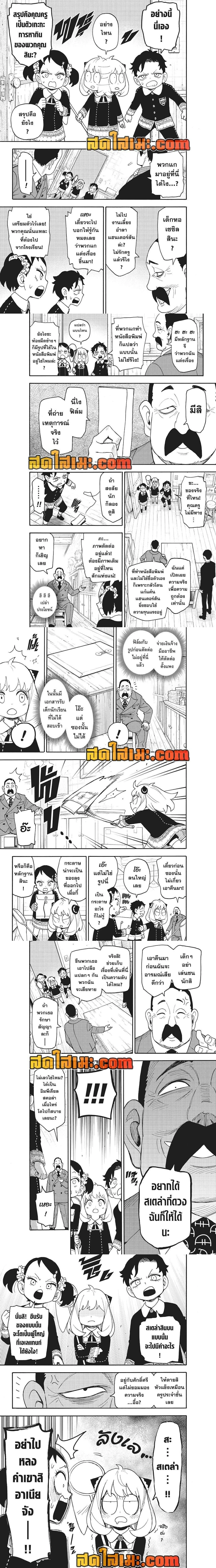 Spy x Family - สปาย x แฟมิลี่ - หน้า 3