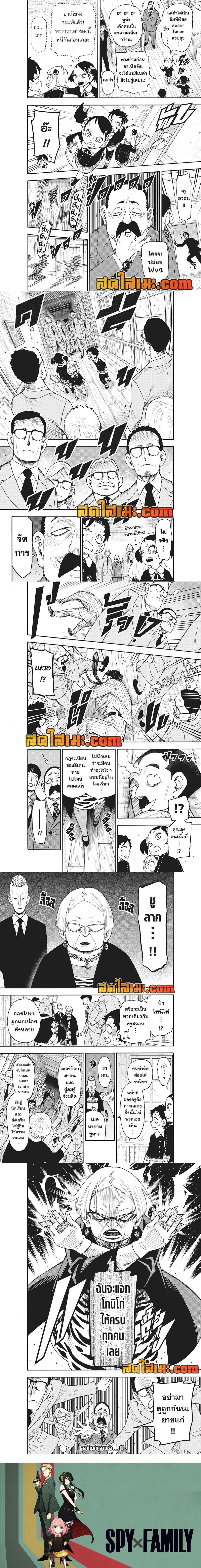 Spy x Family - สปาย x แฟมิลี่ - หน้า 4