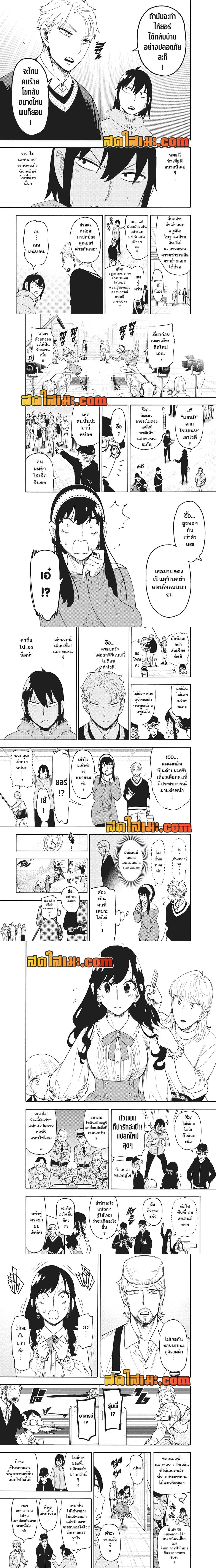 Spy x Family - สปาย x แฟมิลี่ - หน้า 3