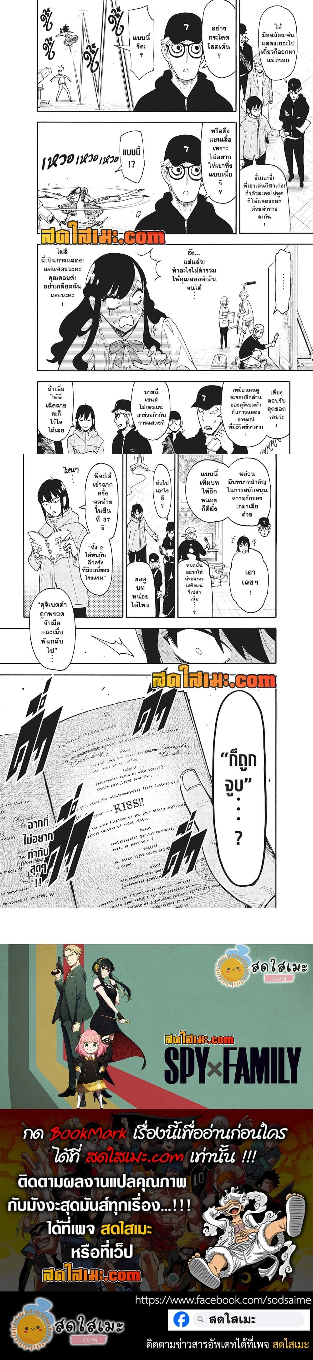 Spy x Family - สปาย x แฟมิลี่ - หน้า 4