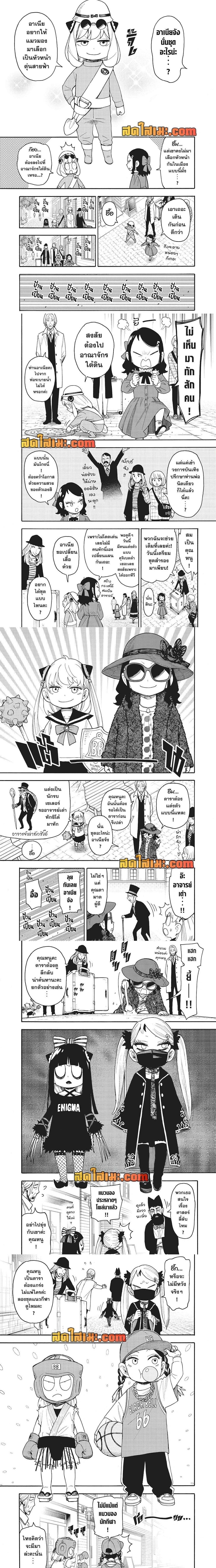 Spy x Family - สปาย x แฟมิลี่ - หน้า 2