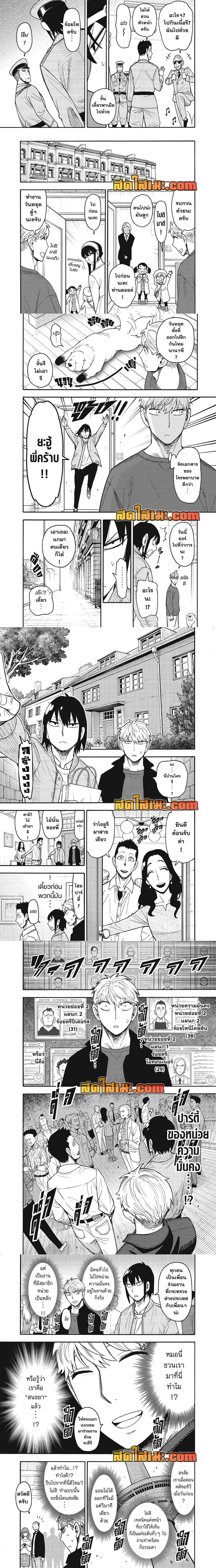 Spy x Family - สปาย x แฟมิลี่ - หน้า 2