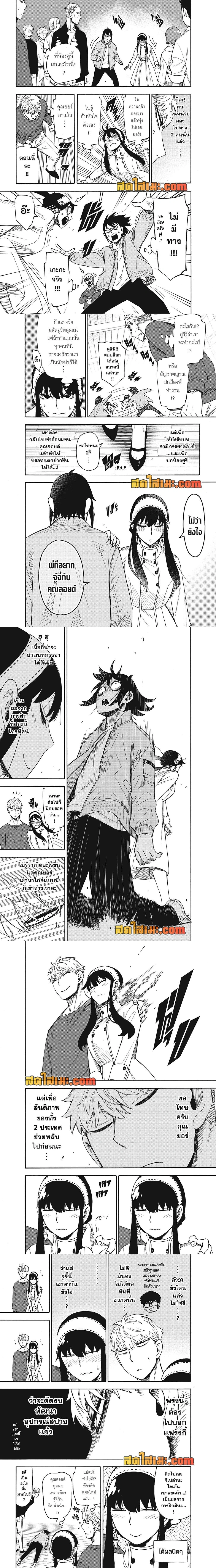 Spy x Family - สปาย x แฟมิลี่ - หน้า 2