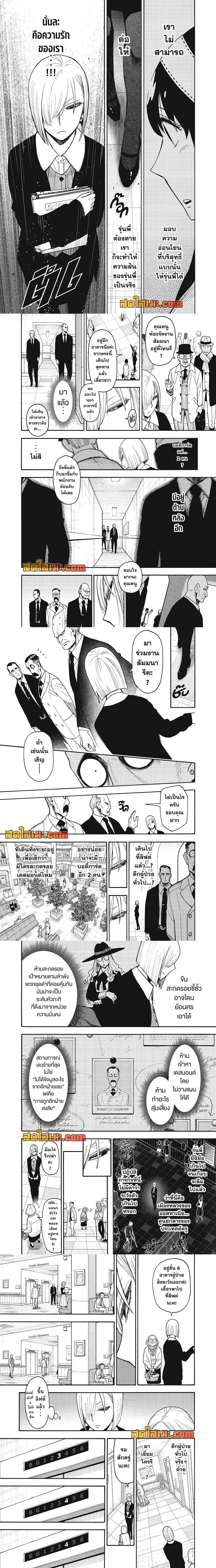 Spy x Family - สปาย x แฟมิลี่ - หน้า 2