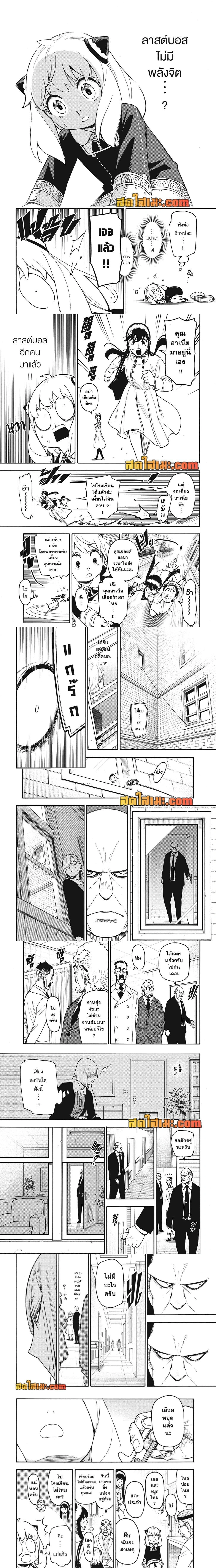 Spy x Family - สปาย x แฟมิลี่ - หน้า 2