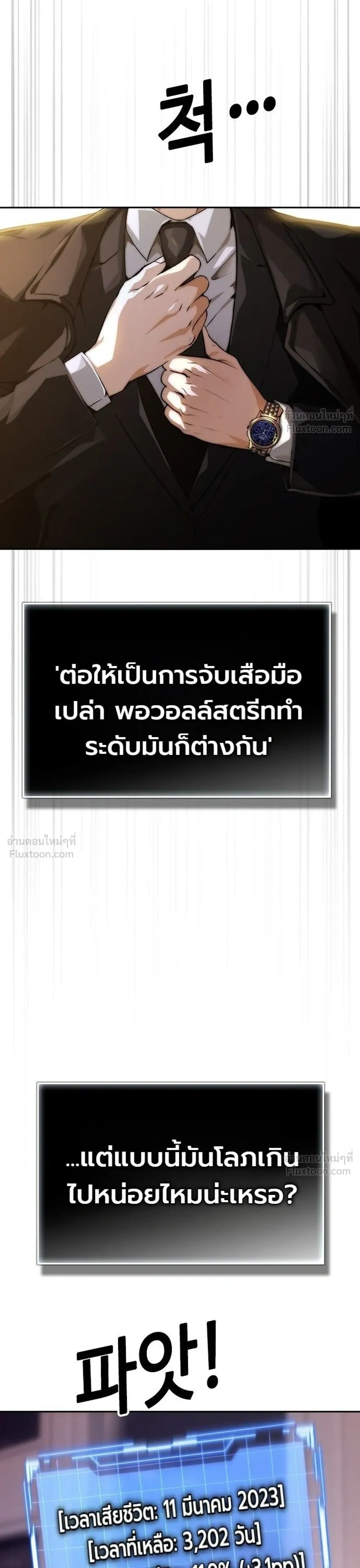The Wall Street Genius's Time-Limited Investment Method - บันทึกการลงทุนเดิมพันชีวิตของยอดอัจฉริยะวอลล์สตรีท - หน้า 13