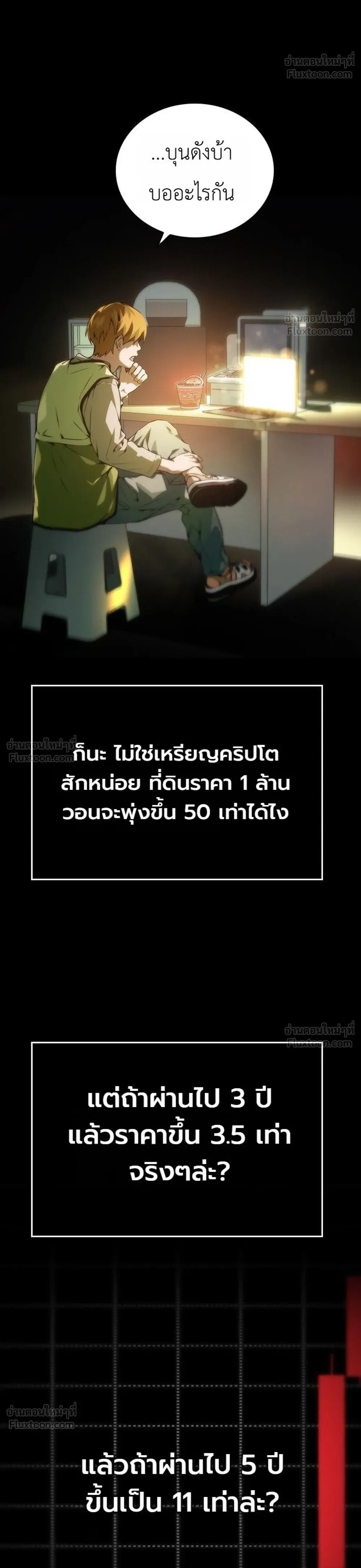 The Wall Street Genius's Time-Limited Investment Method - บันทึกการลงทุนเดิมพันชีวิตของยอดอัจฉริยะวอลล์สตรีท - หน้า 8