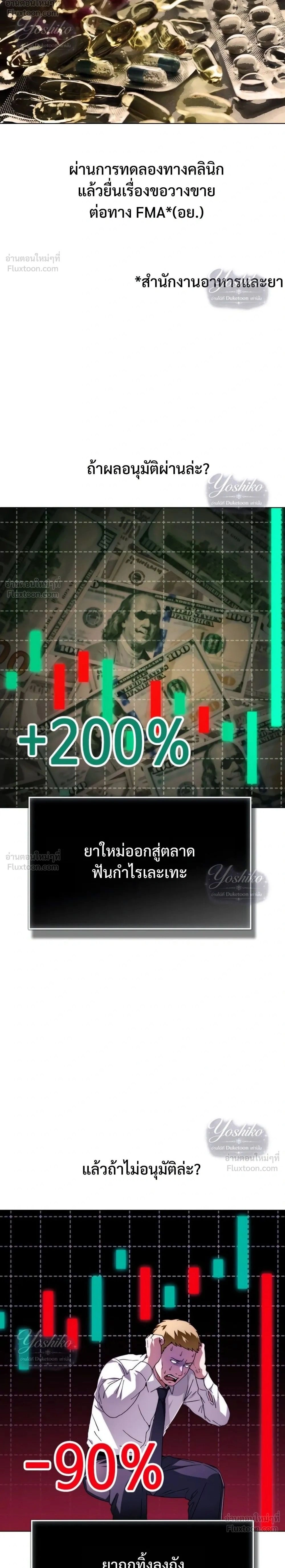 The Wall Street Genius's Time-Limited Investment Method - บันทึกการลงทุนเดิมพันชีวิตของยอดอัจฉริยะวอลล์สตรีท - หน้า 2