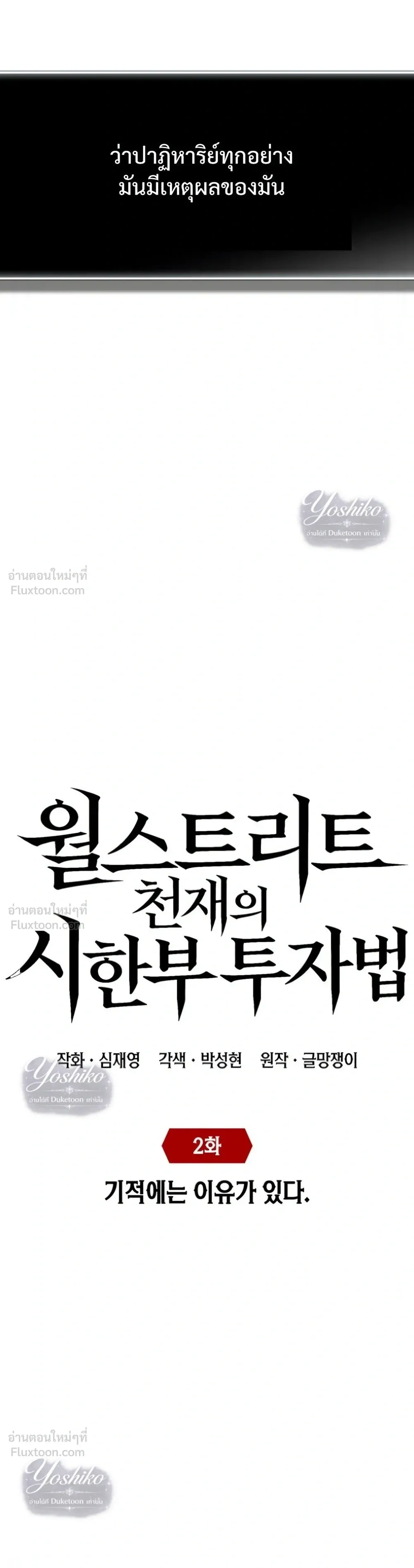The Wall Street Genius's Time-Limited Investment Method - บันทึกการลงทุนเดิมพันชีวิตของยอดอัจฉริยะวอลล์สตรีท - หน้า 9