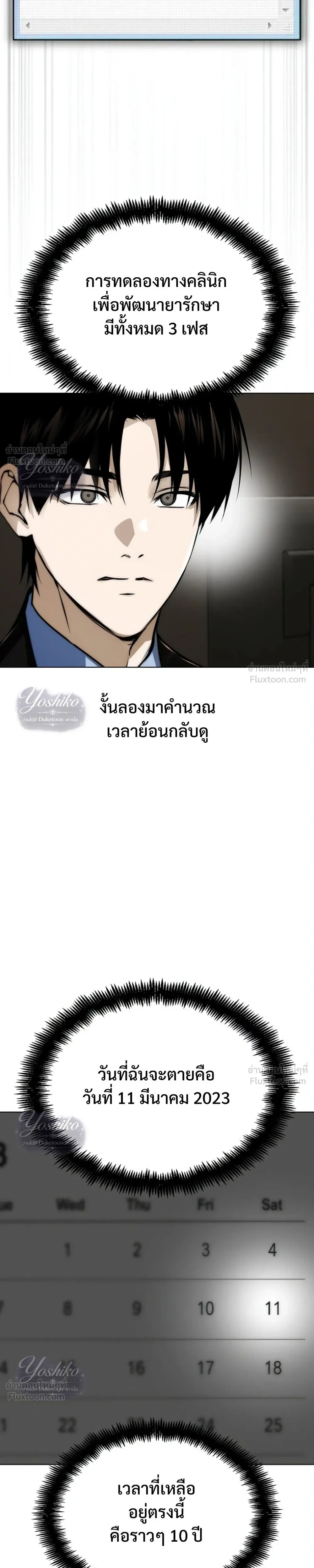 The Wall Street Genius's Time-Limited Investment Method - บันทึกการลงทุนเดิมพันชีวิตของยอดอัจฉริยะวอลล์สตรีท - หน้า 19