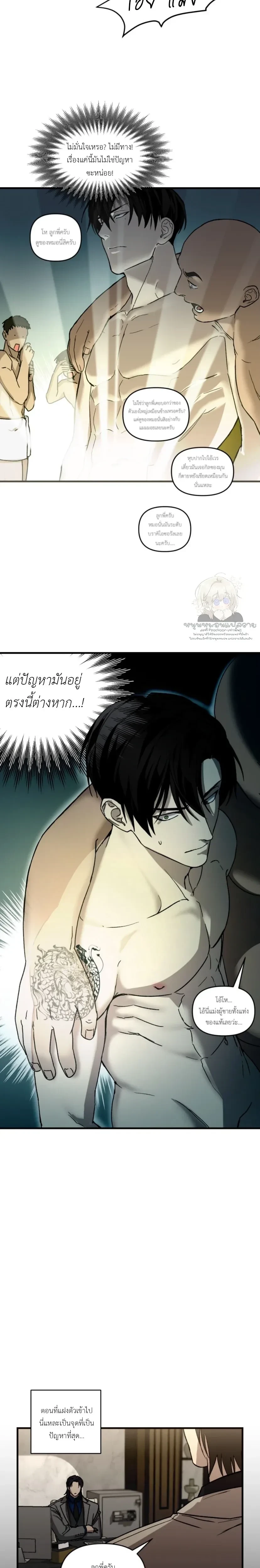 The Best Torture - การทรมานที่ดีที่สุด - หน้า 11