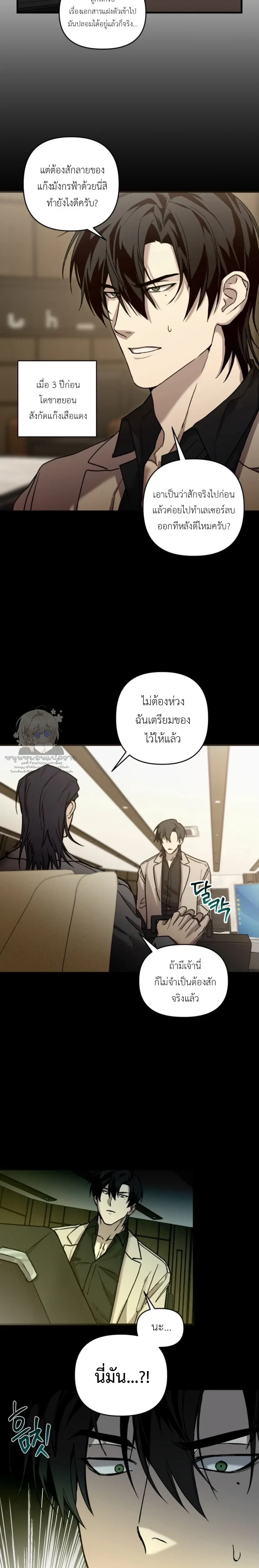 The Best Torture - การทรมานที่ดีที่สุด - หน้า 12