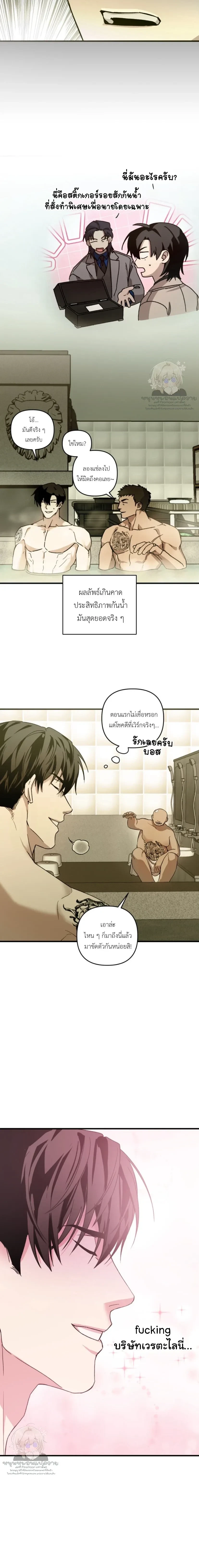 The Best Torture - การทรมานที่ดีที่สุด - หน้า 13