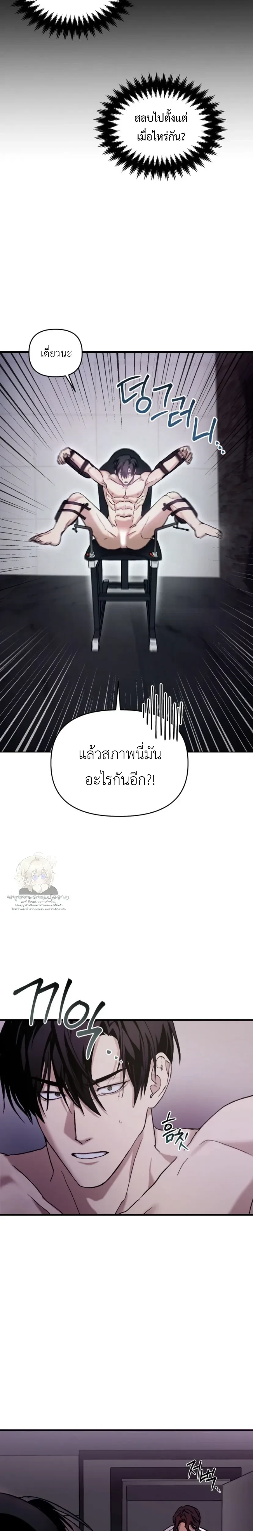 The Best Torture - การทรมานที่ดีที่สุด - หน้า 20