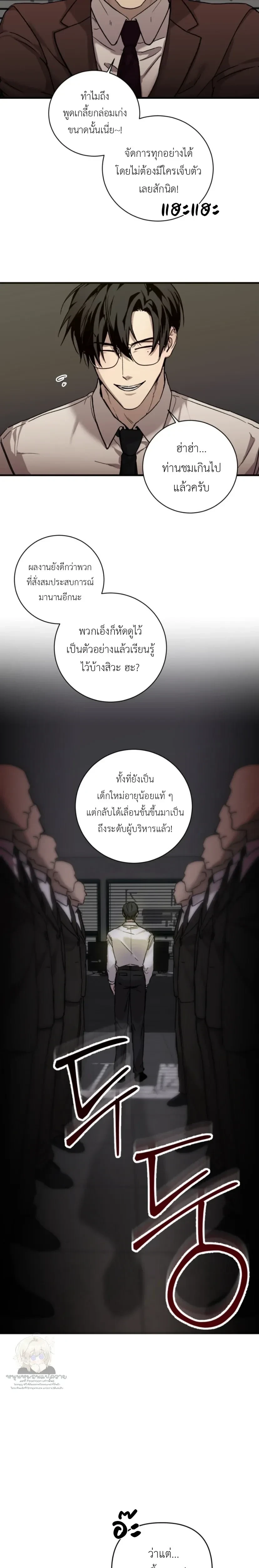 The Best Torture - การทรมานที่ดีที่สุด - หน้า 5