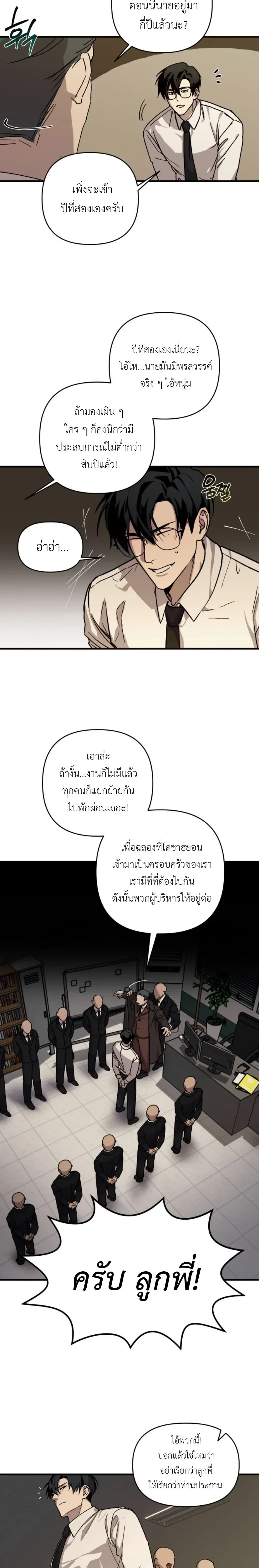 The Best Torture - การทรมานที่ดีที่สุด - หน้า 6
