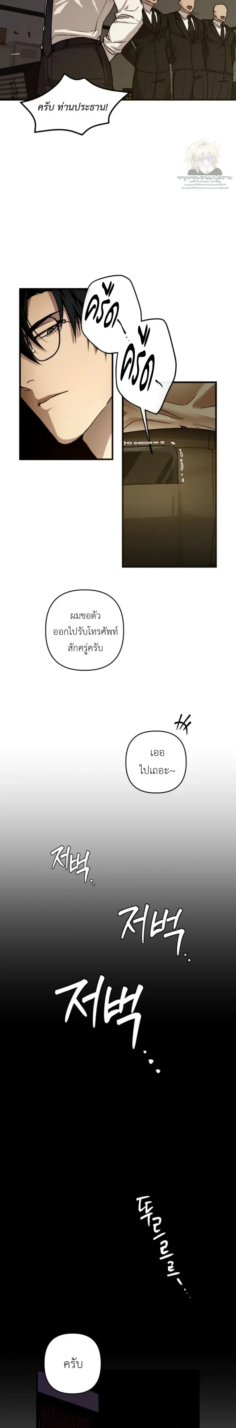 The Best Torture - การทรมานที่ดีที่สุด - หน้า 7