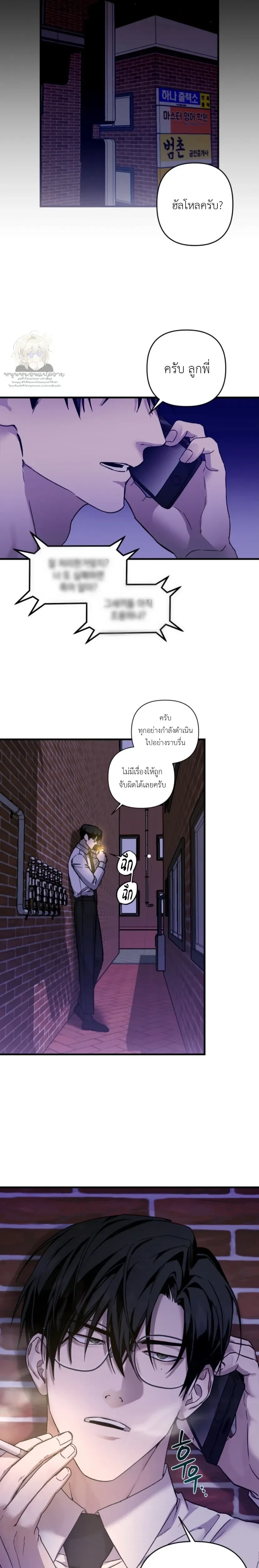 The Best Torture - การทรมานที่ดีที่สุด - หน้า 8