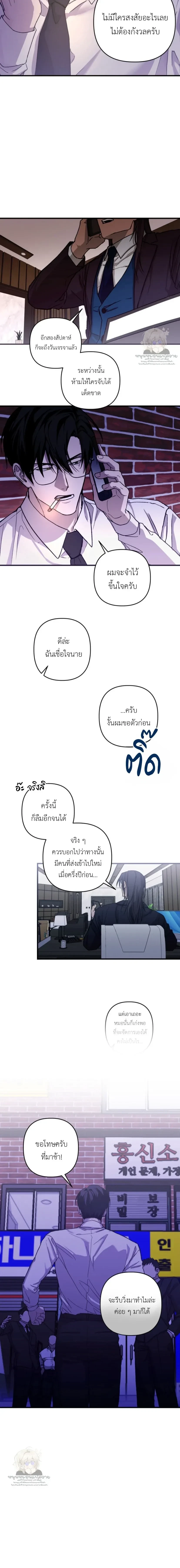 The Best Torture - การทรมานที่ดีที่สุด - หน้า 9