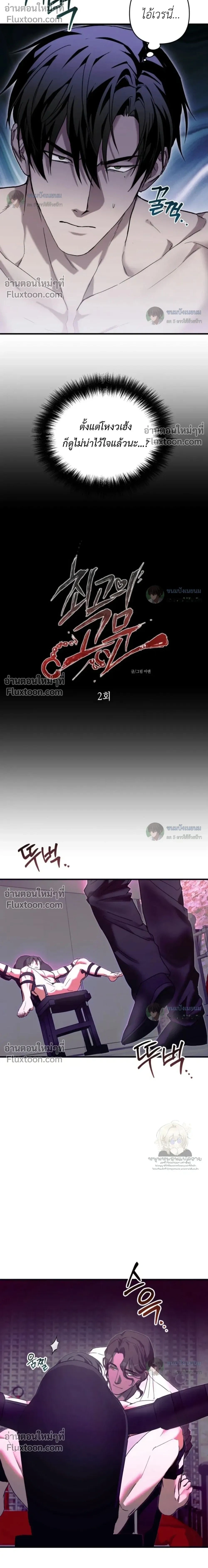 The Best Torture - การทรมานที่ดีที่สุด - หน้า 2