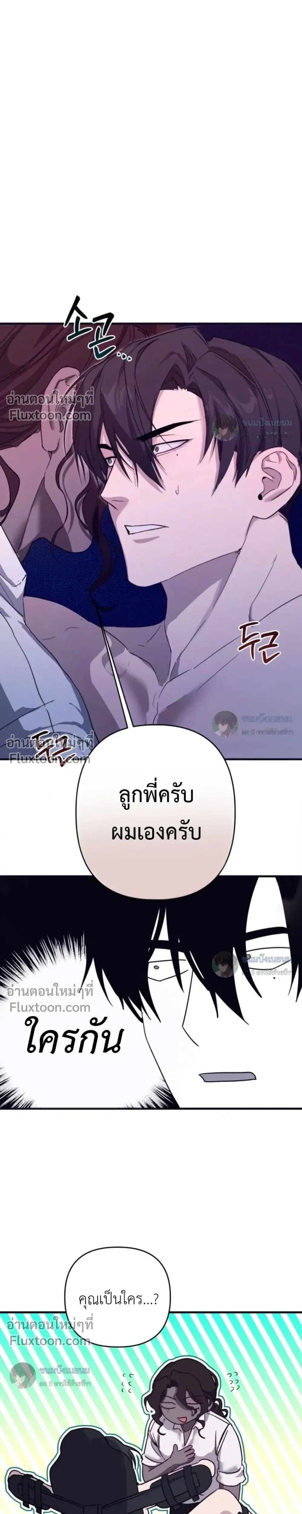 The Best Torture - การทรมานที่ดีที่สุด - หน้า 3